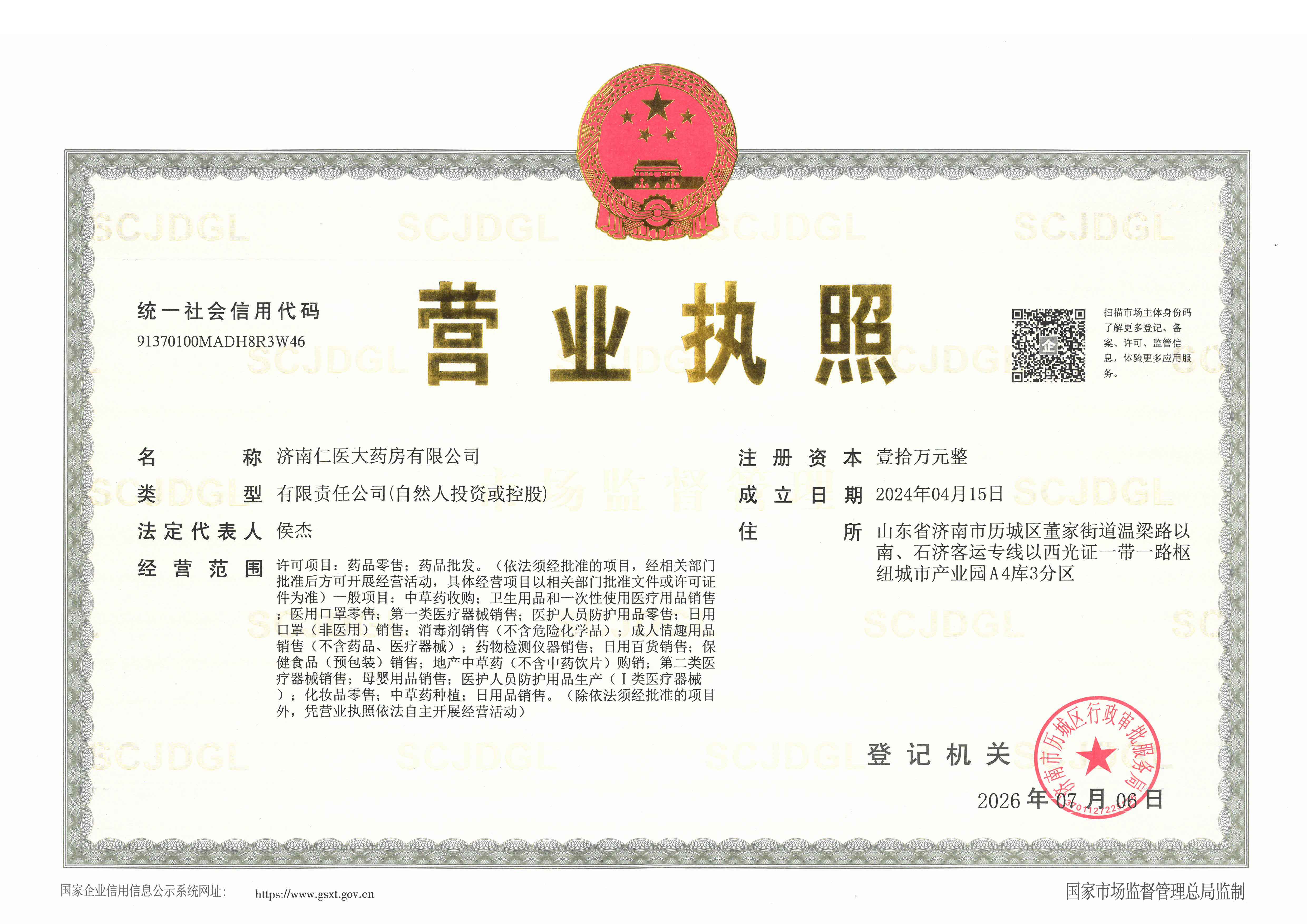 1营业执照