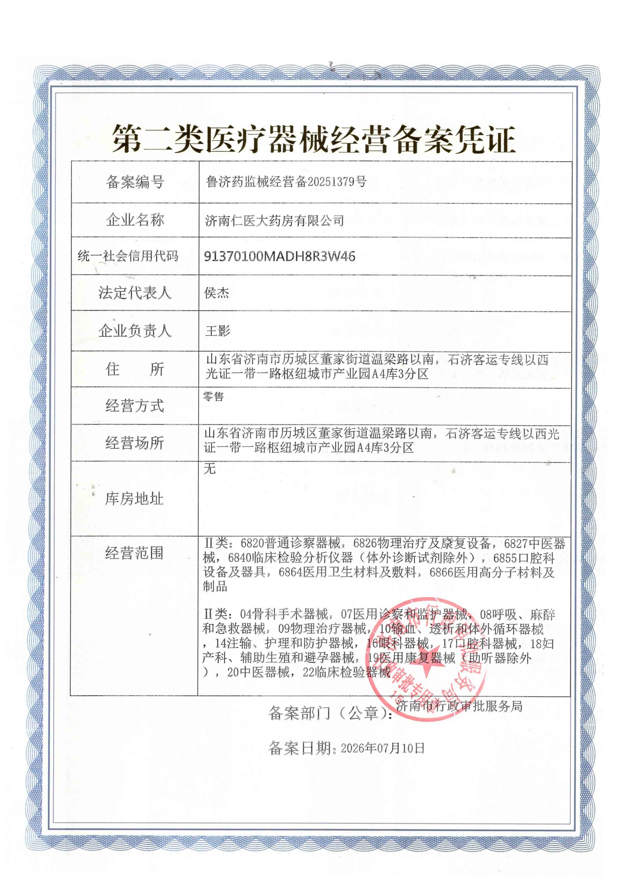 3器械备案